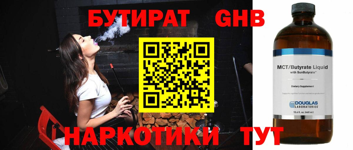 Бутират 1.4BDO Сальск