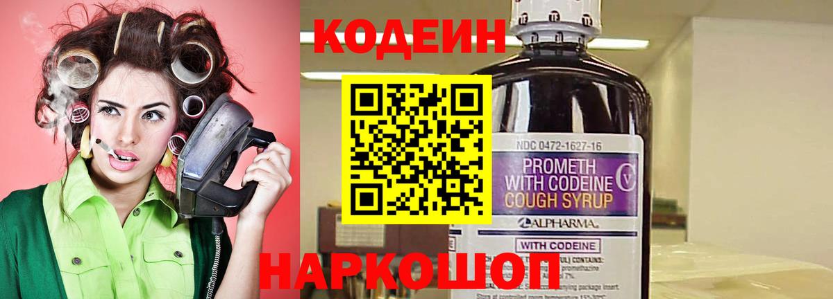 Кодеин напиток Lean (лин)  Вход с VPN  Сальск 