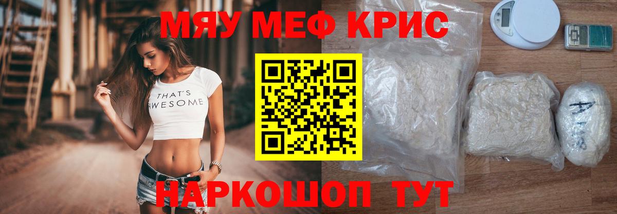 Меф мяу мяу Сальск